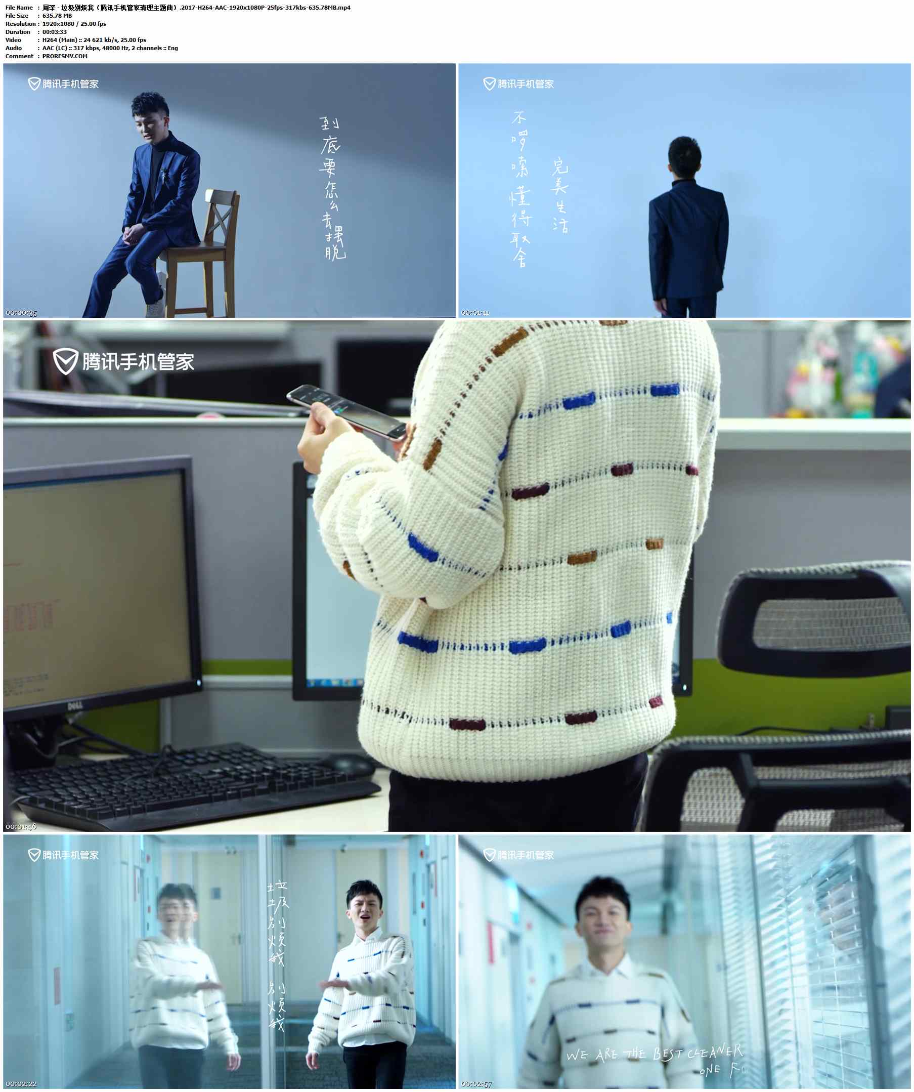周深 - 垃圾别烦我（腾讯手机管家清理主题曲）.2017-H264-AAC-1920x1080P-25fps-317kbs-635.78MB官方MV_高清MV